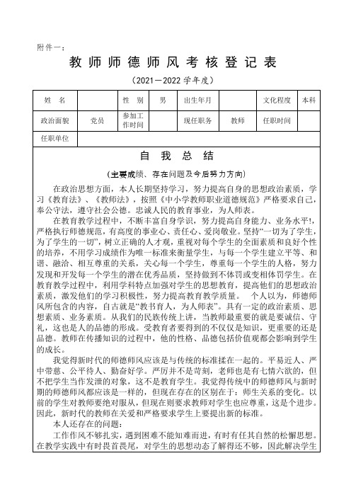 2021-2022年度师德师风考核登记表 (2)