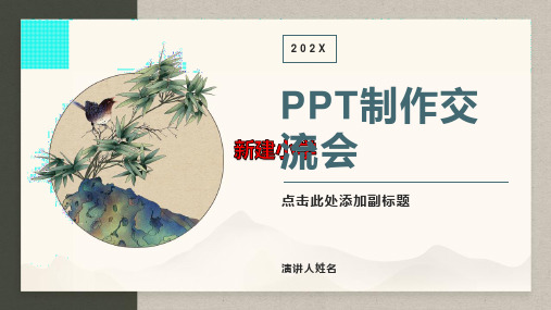 小学教师PPT培训课件