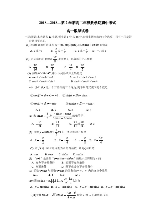 推荐-兰州一中2018学年度第二学期期中试题(有答案) 精品