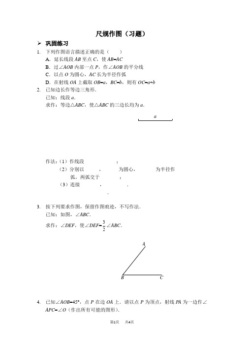 八年级数学上册 尺规作图(习题及答案)(人教版)