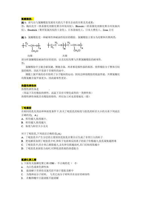 橡胶试题总汇