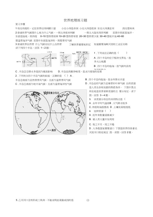 高三艺术班世界地理练习题