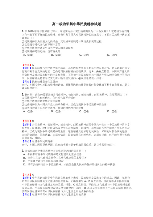 高二政治弘扬中华民族精神试题
