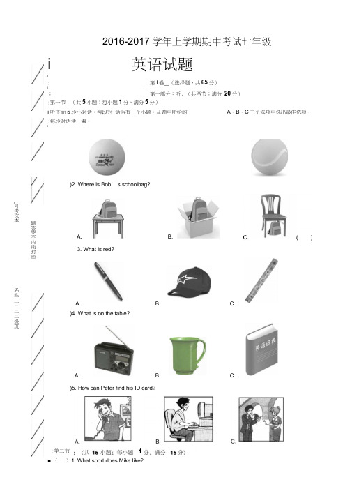 2016-2017学年人教版七年级英语上学期期中考试试卷及答案