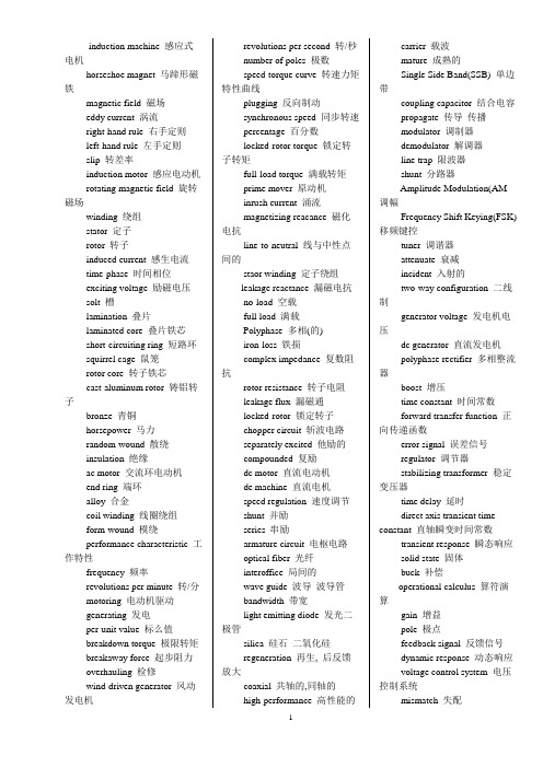 常用的电气专业英语词汇