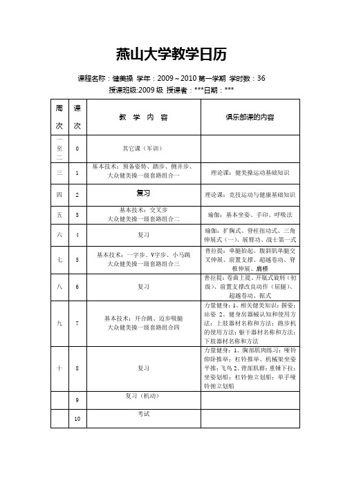 燕山大学教学日历