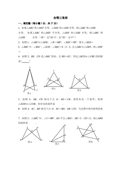 最新人教版八年级初二数学上册《全等三角形》同步预习含答案解析