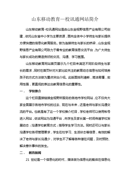 山东移动教育网站简介