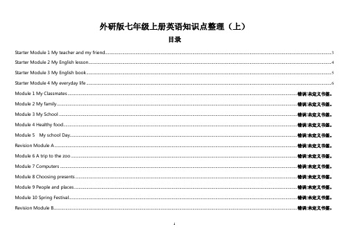 七上知识点Sm1-m4知识点总结