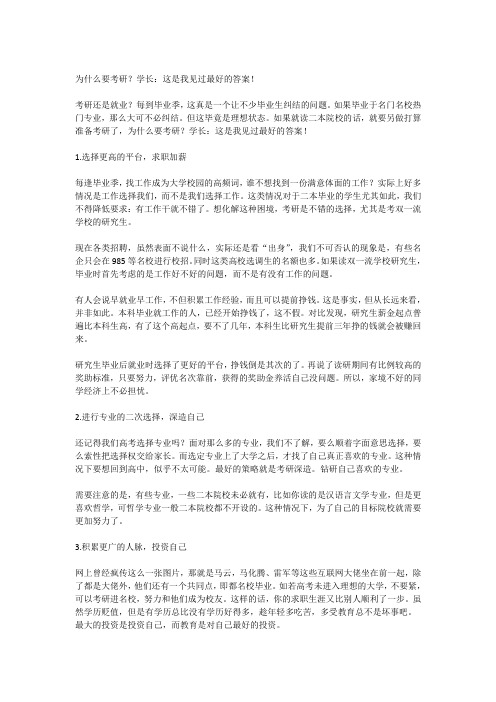 为什么要考研?学长:这是我见过最好的答案!