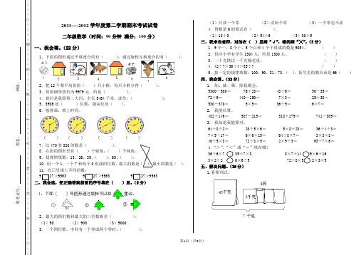 二年级数学期末考试试卷(B4双面)