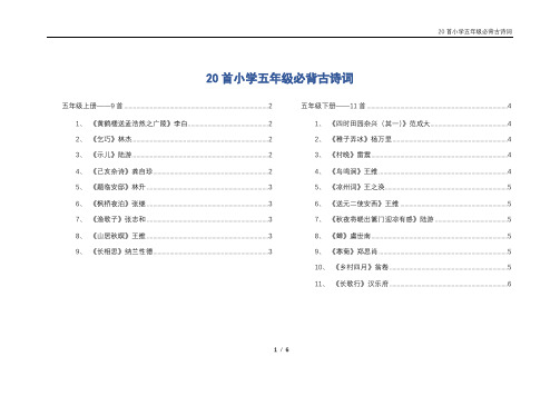 20首小学五年级必背古诗词