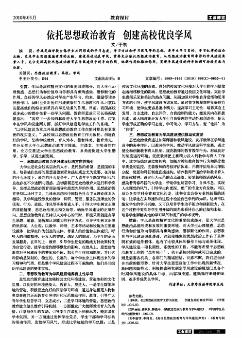依托思想政治教育 创建高校优良学风