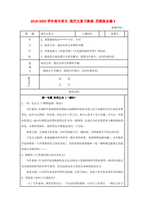 2019-2020学年高中语文 现代文复习教案 苏教版必修5