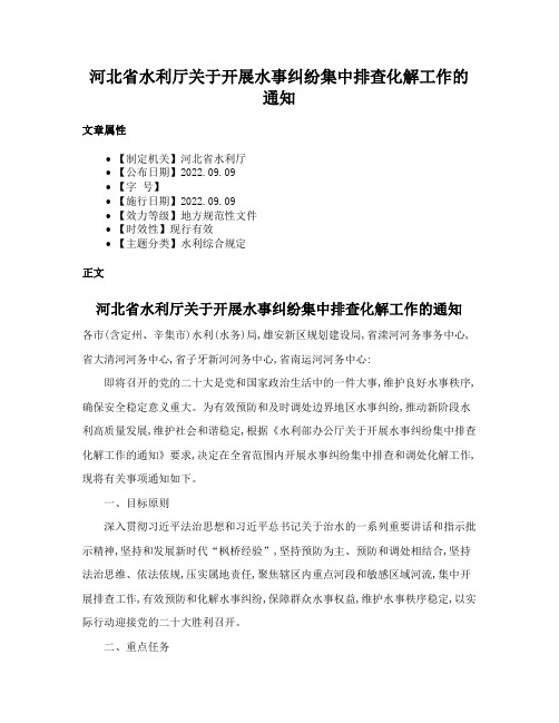 河北省水利厅关于开展水事纠纷集中排查化解工作的通知