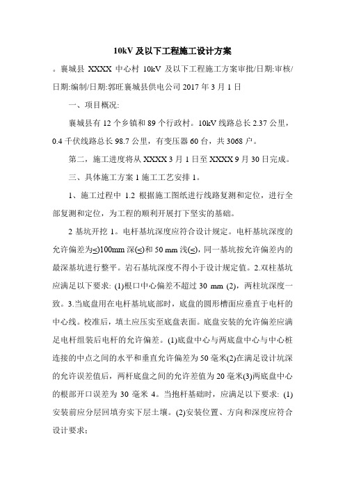 10kV及以下工程施工设计方案.doc