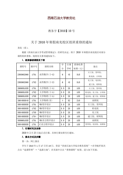 西南石油大学教务处