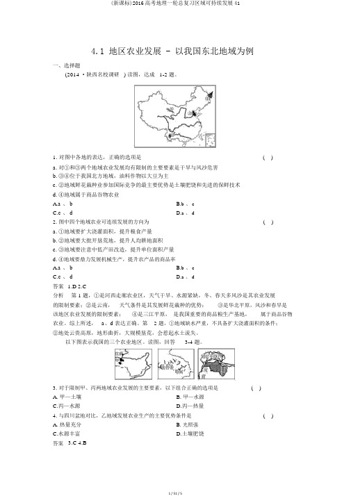 (新课标)2016高考地理一轮总复习区域可持续发展41