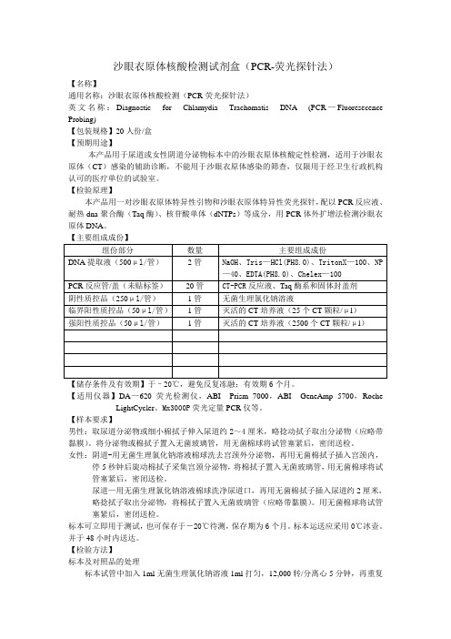 沙眼衣原体核酸检测试剂盒[2]