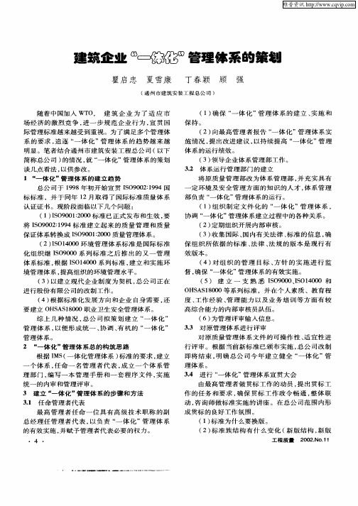 建筑企业“一体化”管理体系的策划