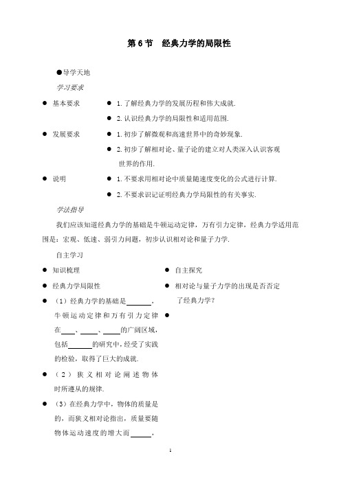 最新人教版必修二6.6《经典力学的局限性》教案1.doc