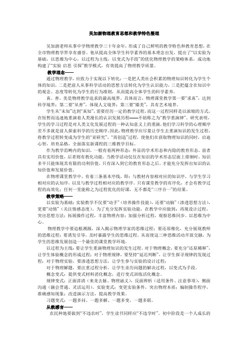 吴加澍物理教育思想和教学特色整理