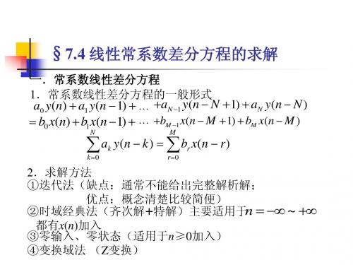 《信号与系统》课程讲义7-4