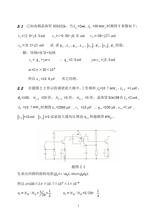 通信电子线路课后答案 第二章