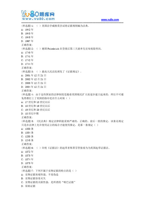 19春北理工《证据法》在线作业答案