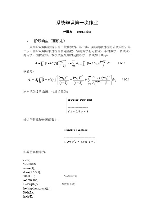 系统辨识(一)