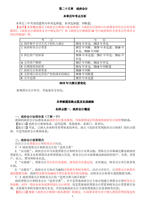 中级会计实务讲义-第25章 政府会计 (历年考点分析)