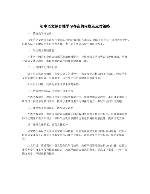 初中语文综合性学习存在的问题及应对策略