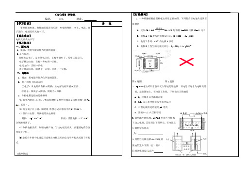 《电化学》(无答案)-江苏省盐城市时杨中学高三化学复习导学案