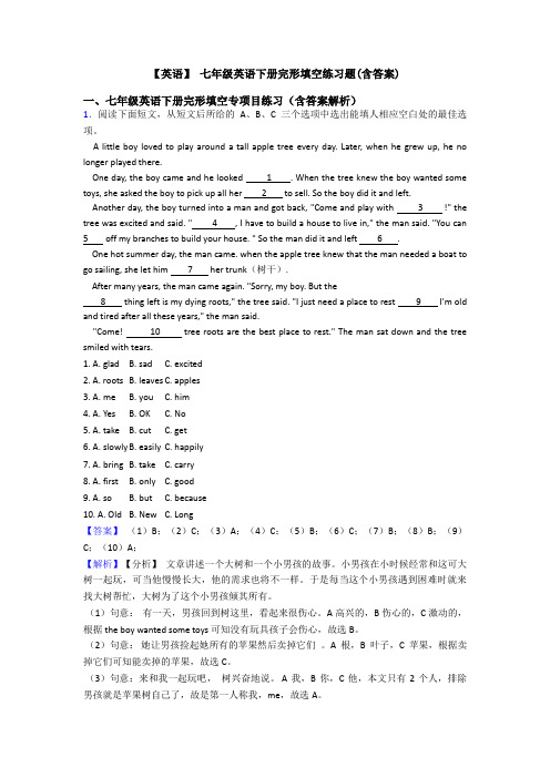 【英语】 七年级英语下册完形填空练习题(含答案)