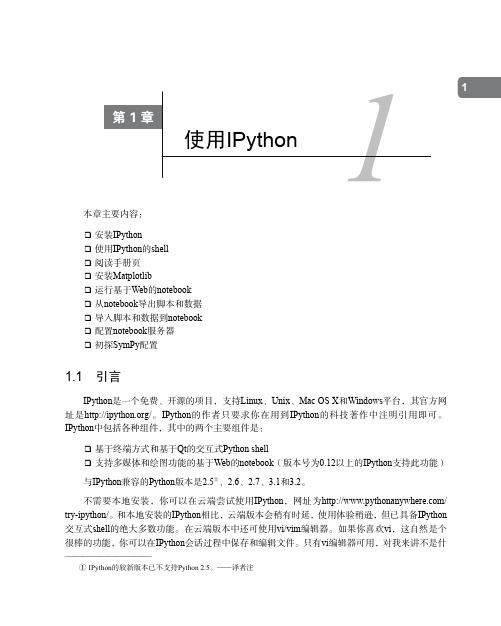 NumPy攻略  Python科学计算与数据分析 第一章：使用IPython