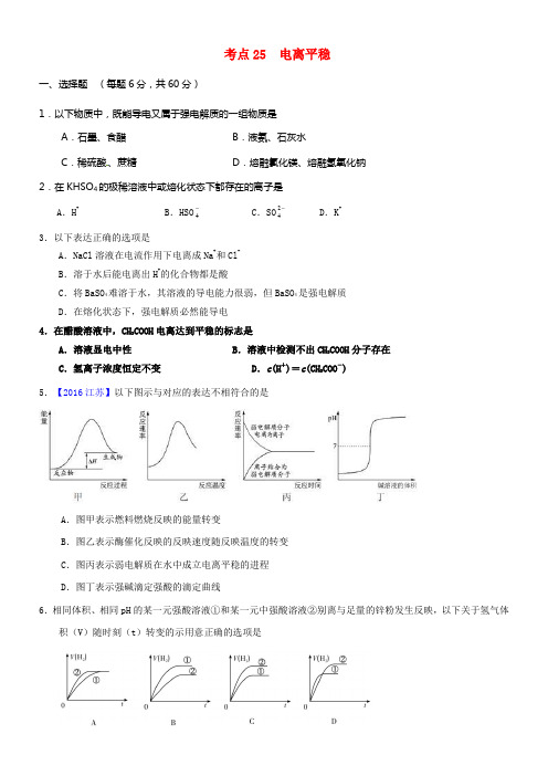 山西省忻州市第一中学2017届高三化学一轮温习考点25电