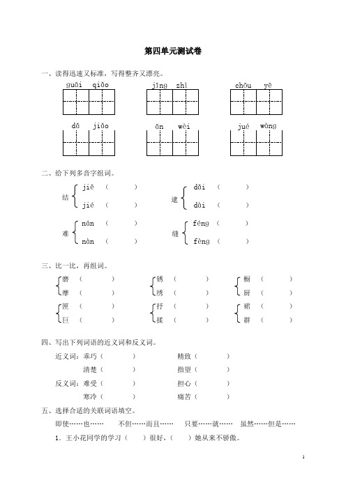 新课标人教版小学六年级语文下册第4单元测试卷4带答案