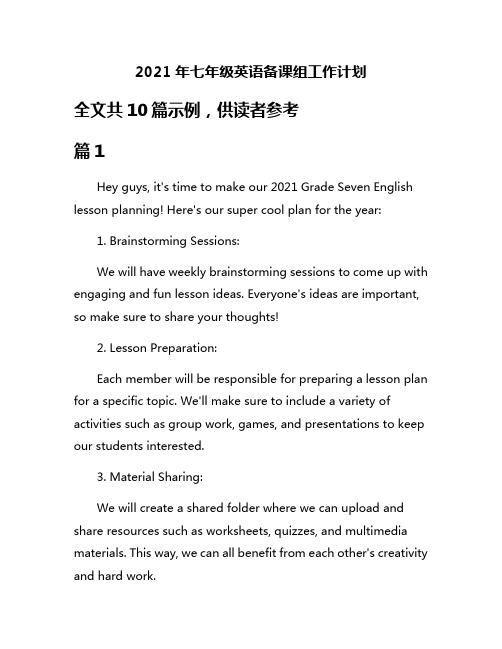 2021年七年级英语备课组工作计划