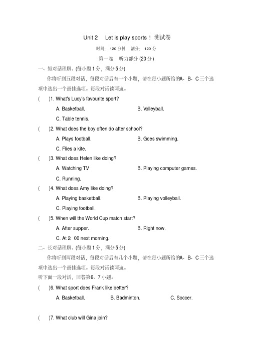 2020年牛津译林版英语七年级上册Unit2Letisplaysports单元测试题(含答案)