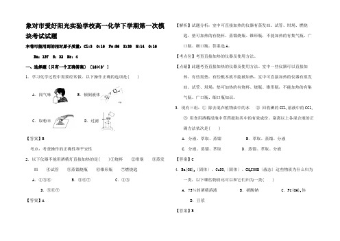 高一化学下学期第一次模块考试试题高一全册化学试题