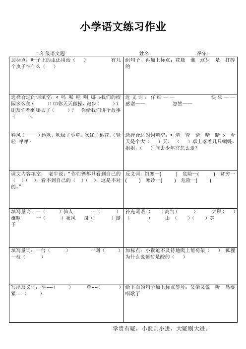 小学二年级语文阶段测试III (80)