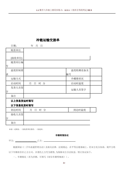 冷链运输交接单