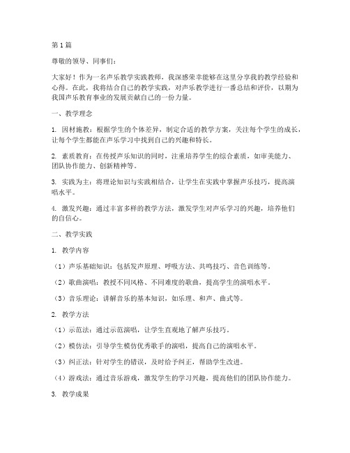 声乐教学实践教师评语(3篇)