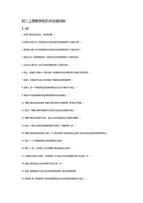 初二上册数学知识点归纳