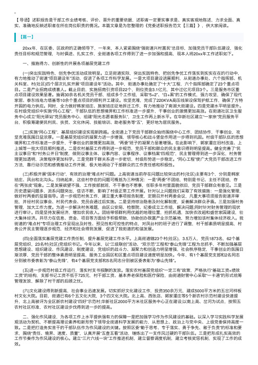 党委述职报告范文【三篇】