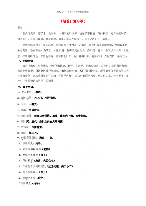 中考语文文言文赵普复习导引1