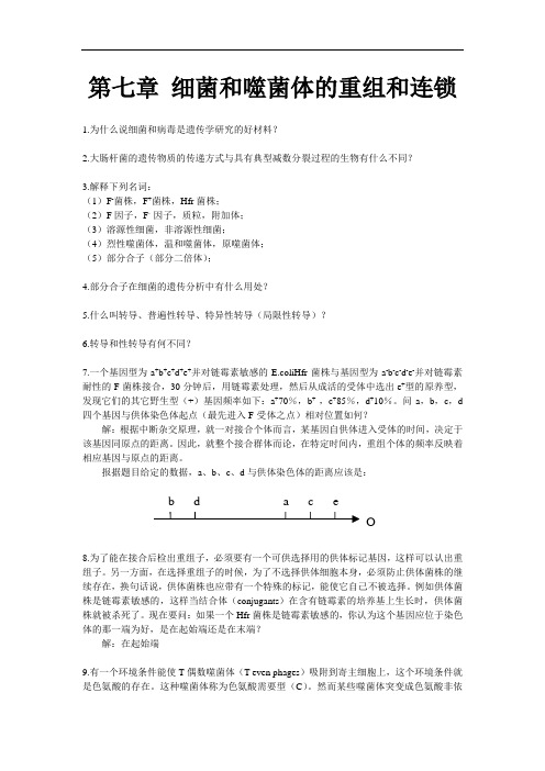 刘祖洞遗传学习题答案13汇总讲解