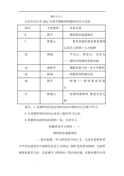 师德师风学习材料