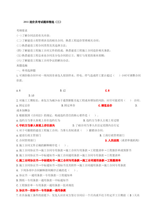 2011造价员考试题库精选(三)