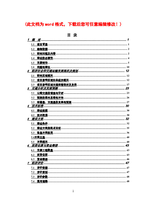 定南县天九至九曲旅游公路工程可行性报告